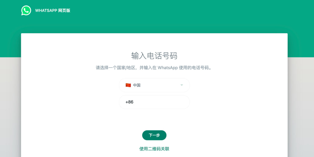 whatsapp-依赖手机功能局限