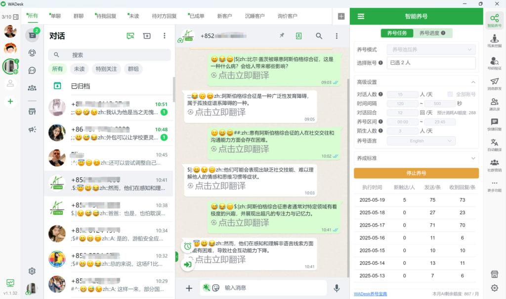 whatsapp-多种聊天