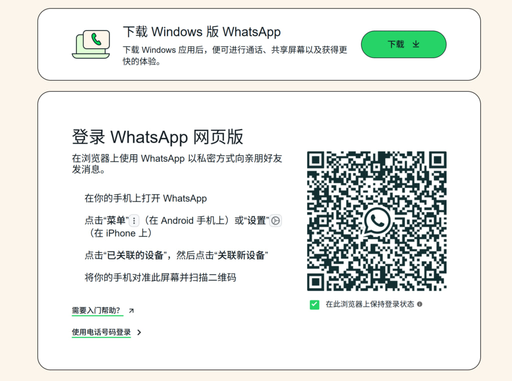 whatsapp-网页版